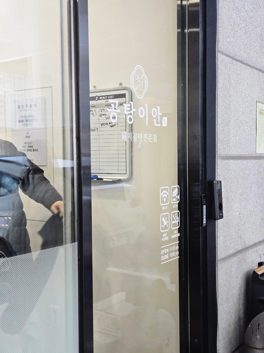 공탕이안 사진 8