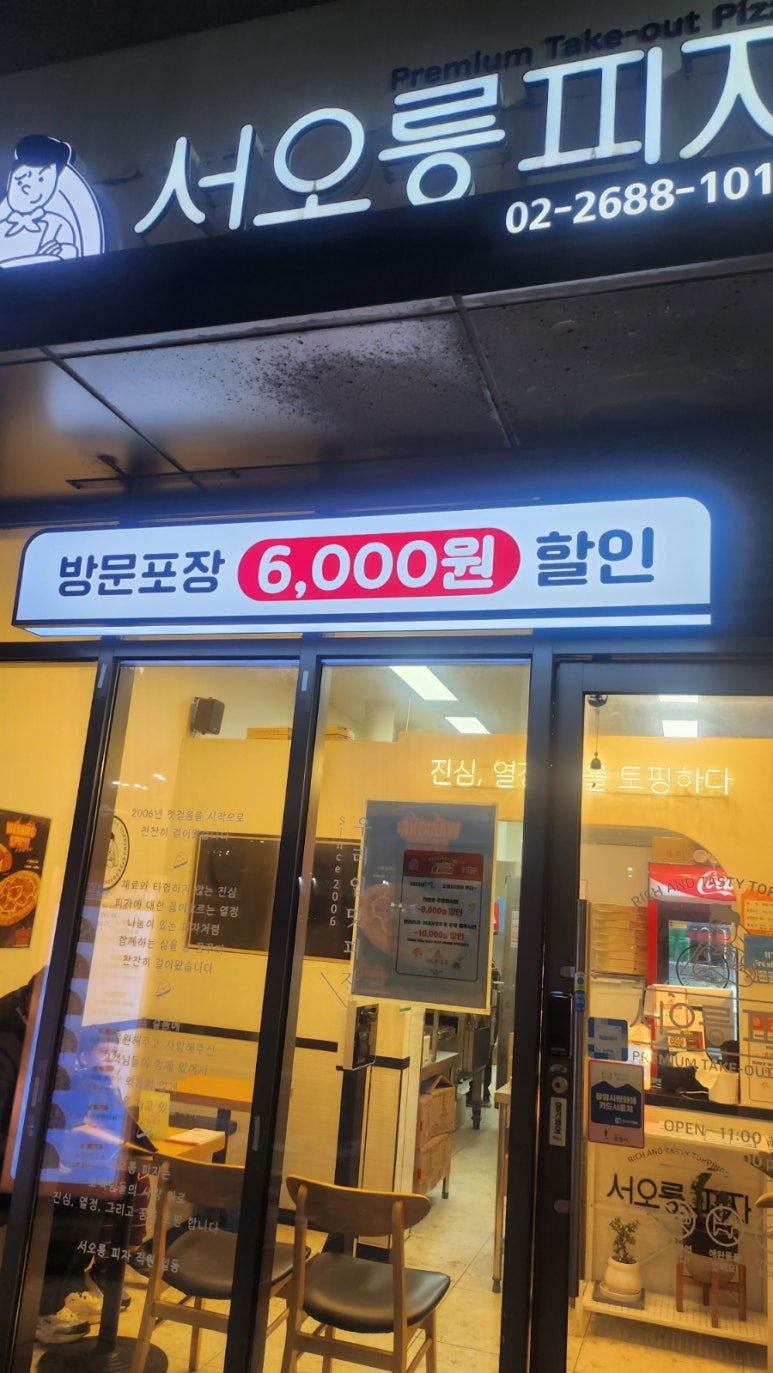 서오릉피자 철산점 사진 7