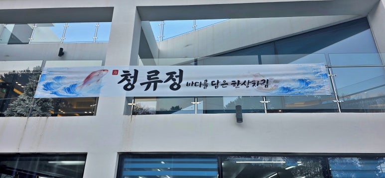 청류정 사진 2