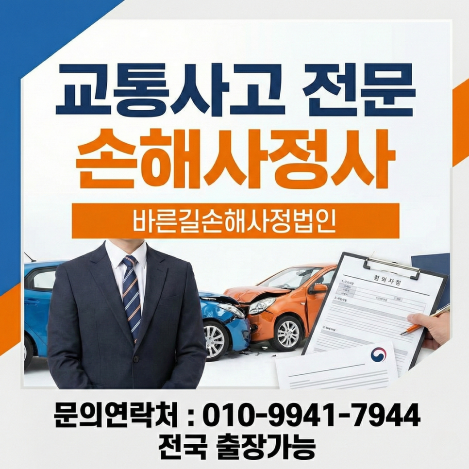 천안 교통사고 손해사정사 후유장해 보상금 기준