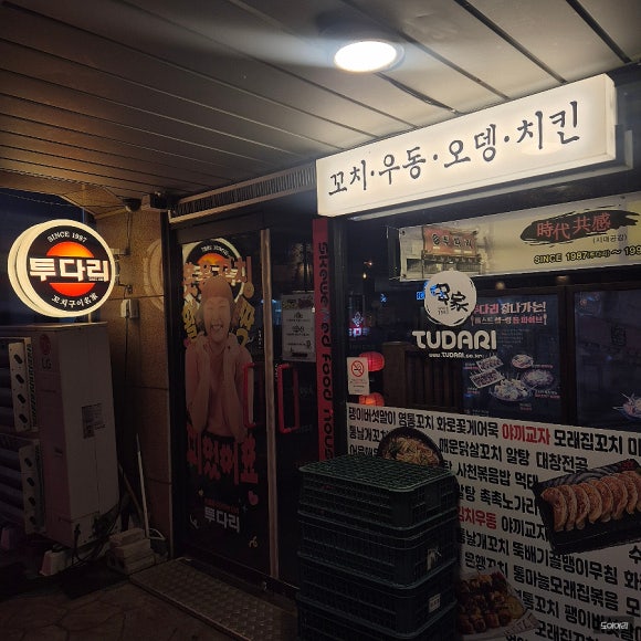 투다리 상수점 사진 5