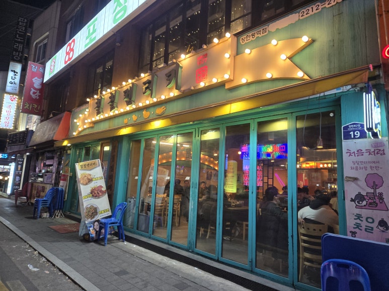 칠칠켄터키 장한평역점 사진 3