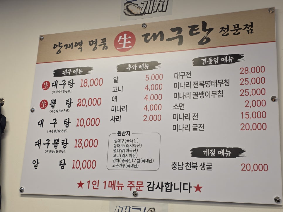 양재역명품생대구탕 사진 5