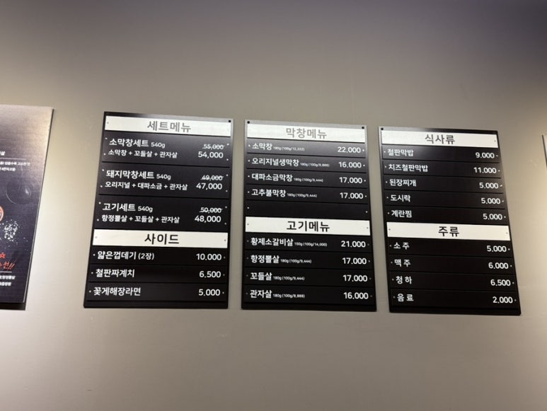 막창막장 판교유스페이스점 사진 8