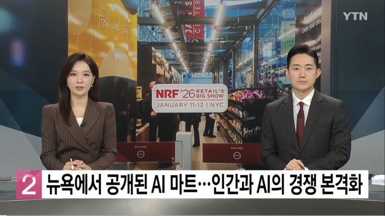 출처 : YTN 2026 NRF