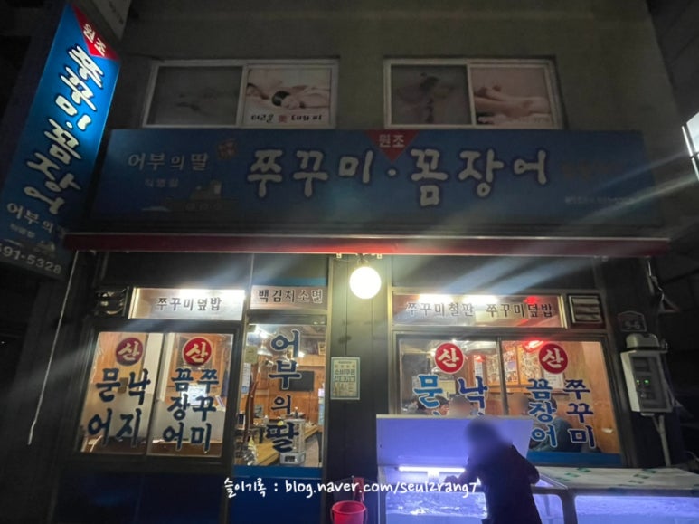 쭈꾸미 꼼장어 어부의딸 사진 8