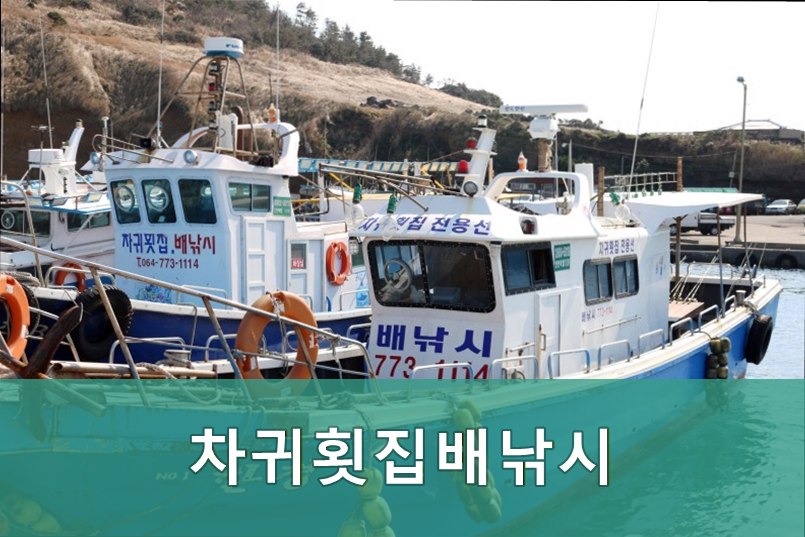 차귀횟집 사진 7