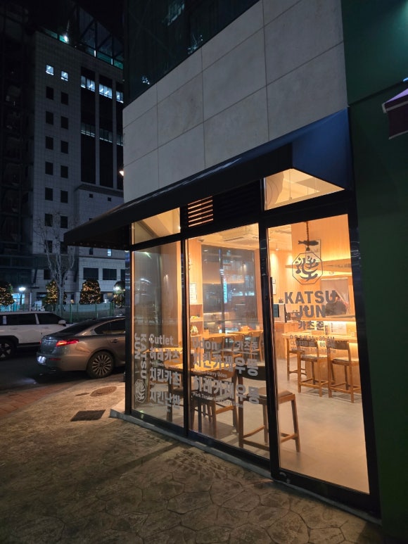 인계동 카츠 맛집 | 카츠준 혼자 뿌셨다.