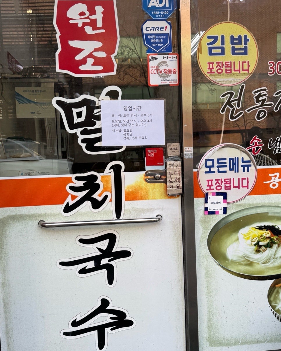 공릉동원조멸치국수 가락동점 사진 3