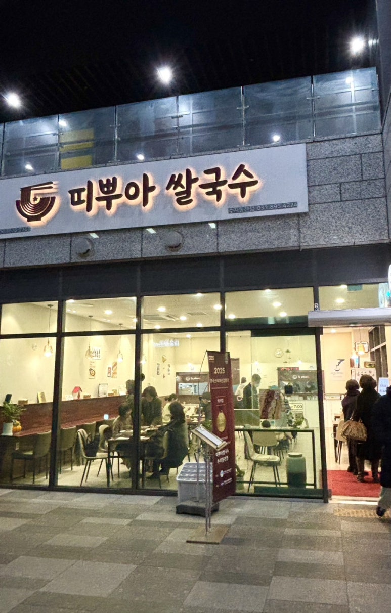 띠뿌아쌀국수 수지동천점 사진 6