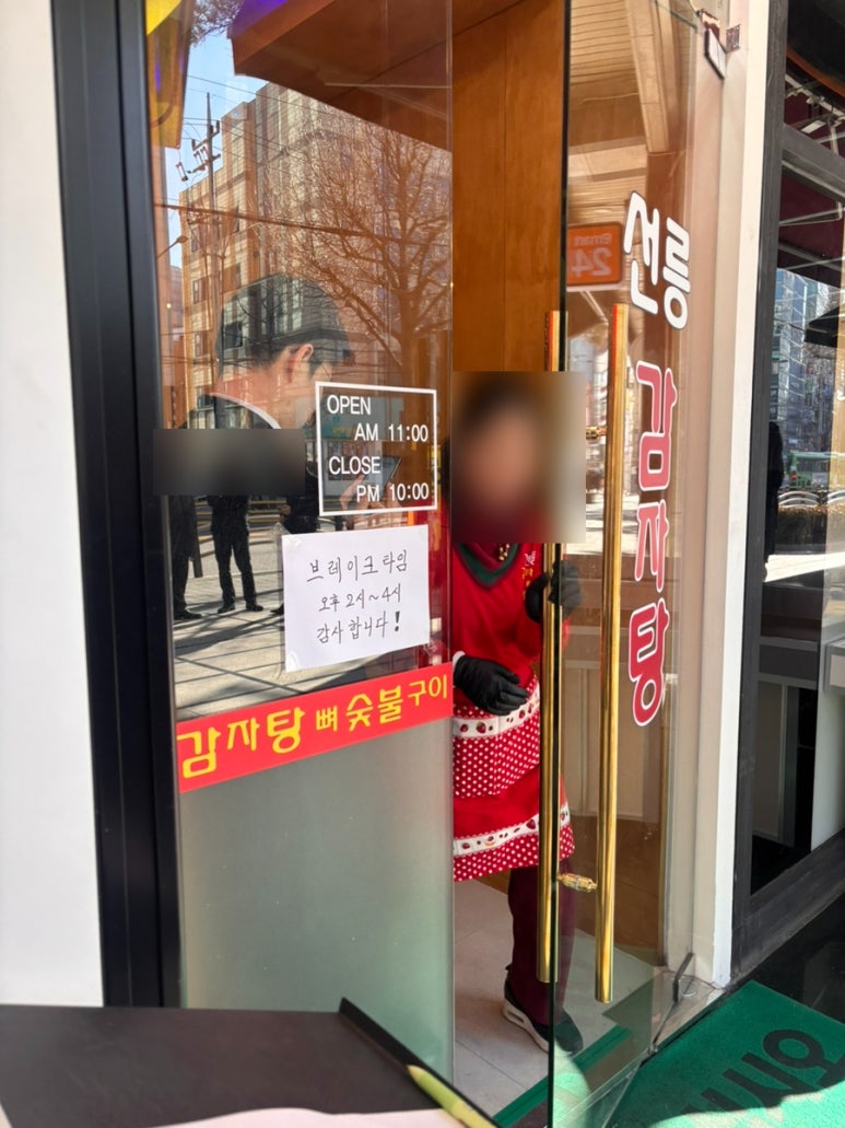 선릉감자탕뼈숯불구이 사진 6