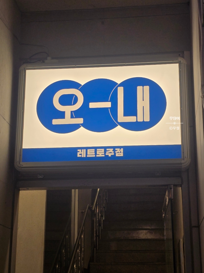 오내 사진 3