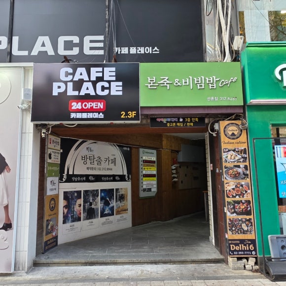 델리식스인도요리전문점 신촌점 사진 4
