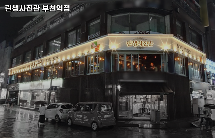 린생사진관 부천역점 대표 사진
