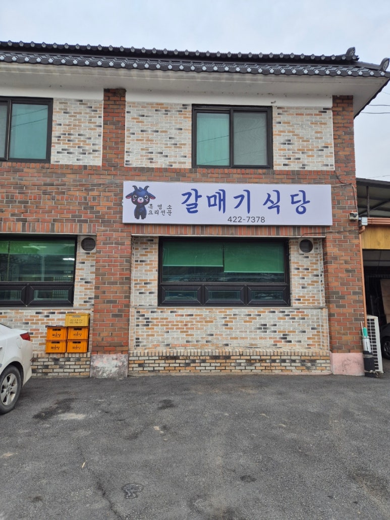 갈매기식당 이미지