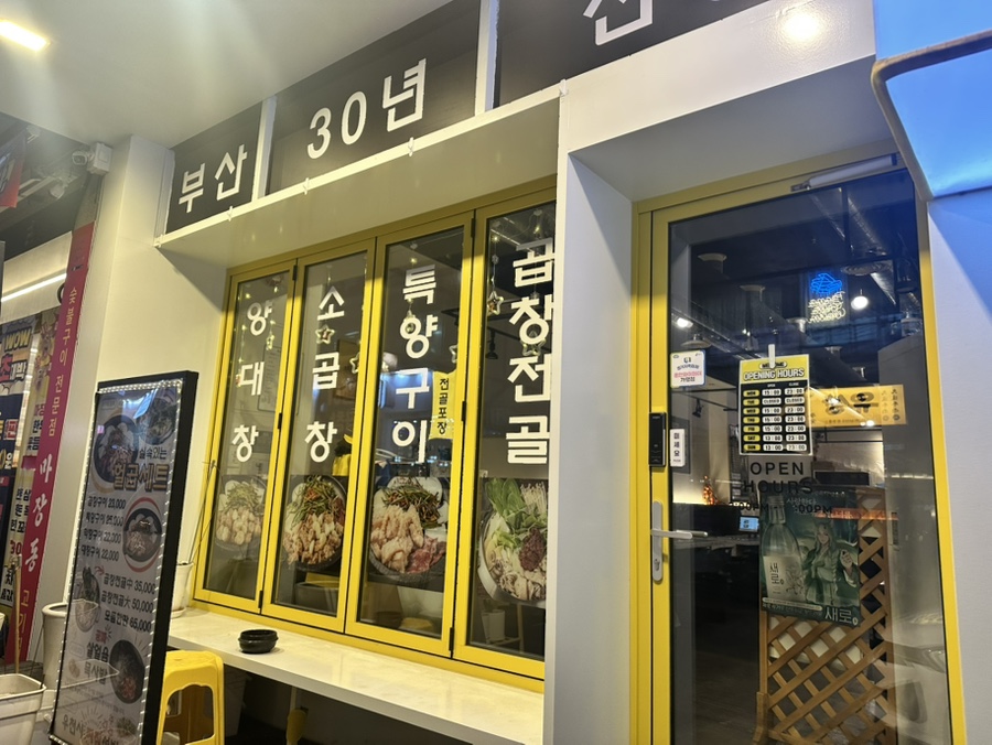 헐랭이곱창 사진 7