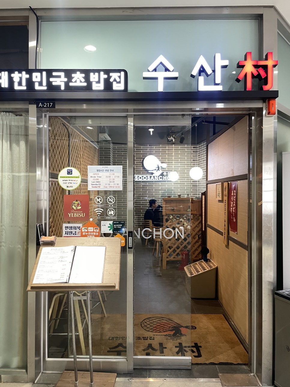 수산촌 송도본점 사진 8