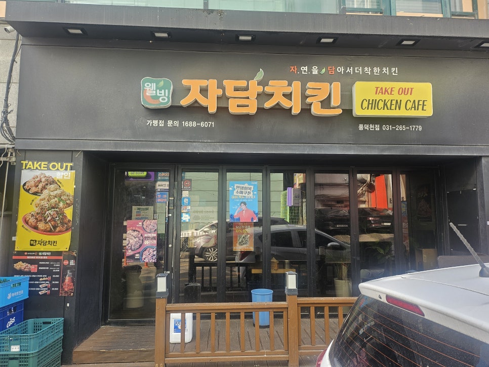 자담치킨 용인풍덕천점 사진 6