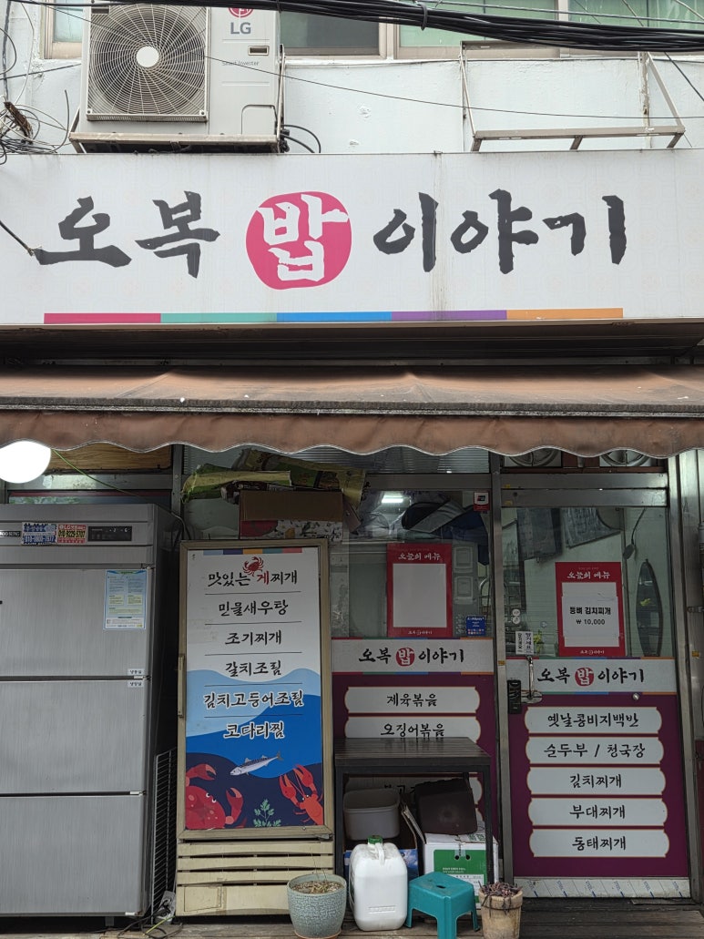 오복밥이야기 사진 4