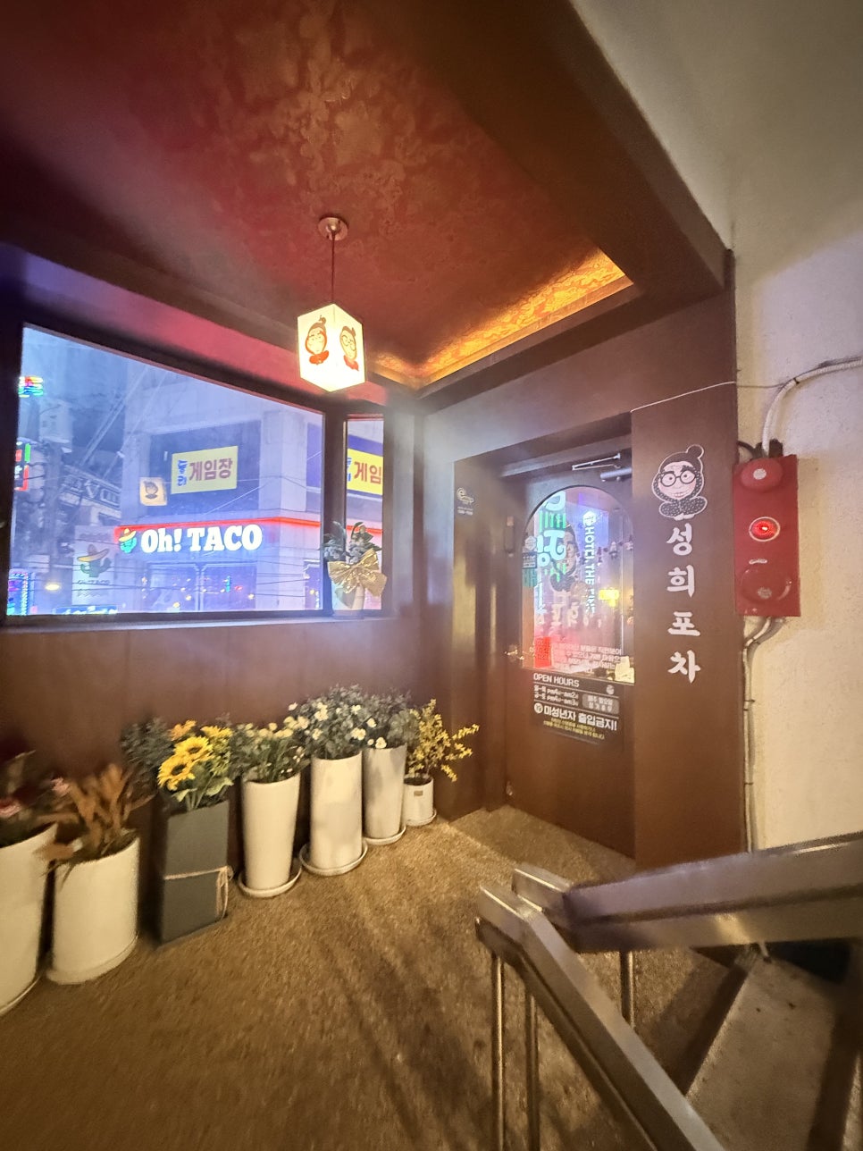 성희포차 의정부점 사진 5
