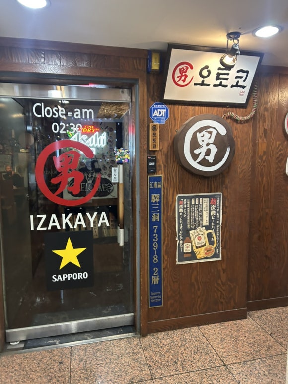 남오토코 역삼점 사진 8