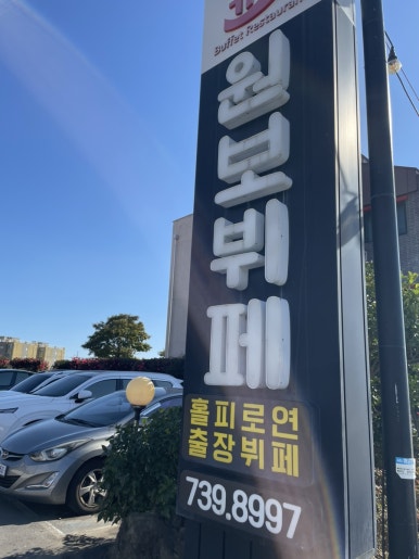 원보뷔페 본점 사진 8