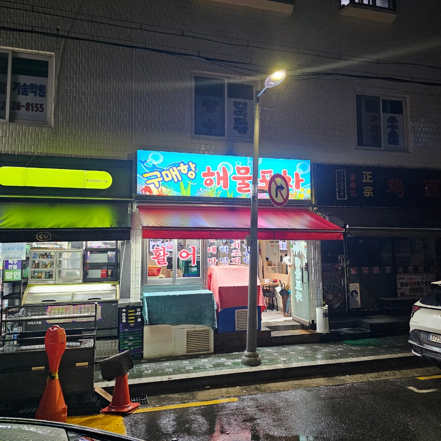 구매항해물포차 사진 4
