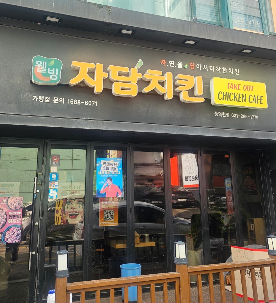 자담치킨 용인풍덕천점 사진 7