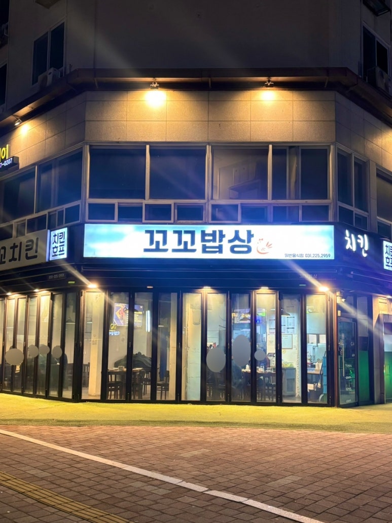 꼬꼬밥상 사진 7