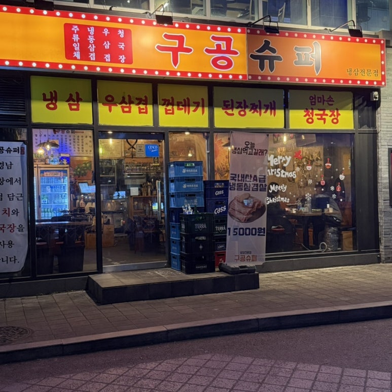 구공슈퍼 사진 4