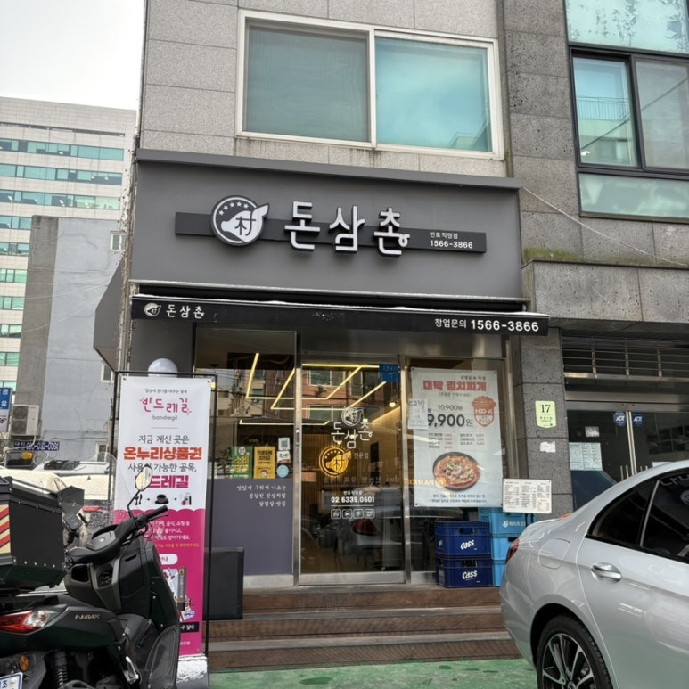 돈삼촌 강남점 사진 7