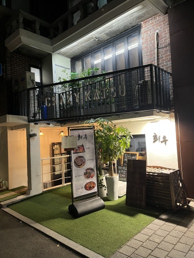 희우 사진 8