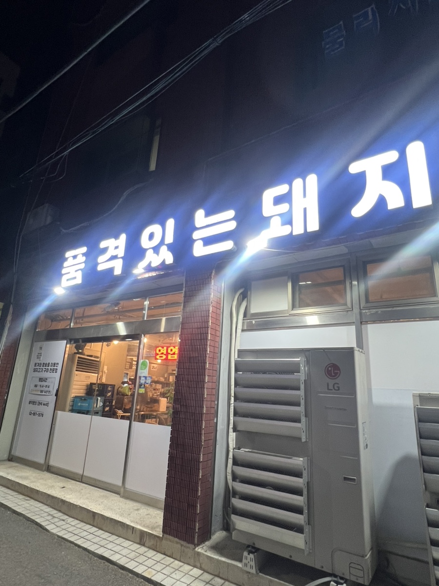 품격있는돼지 사진 3