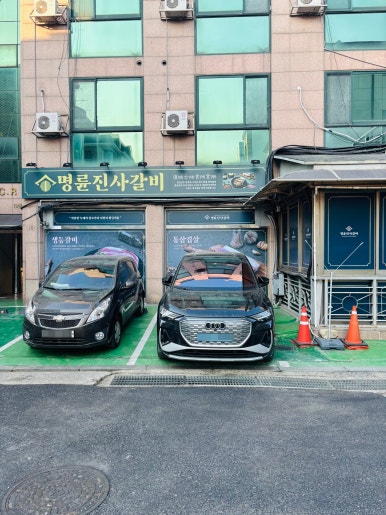 명륜진사갈비 성남야탑중앙점 사진 7