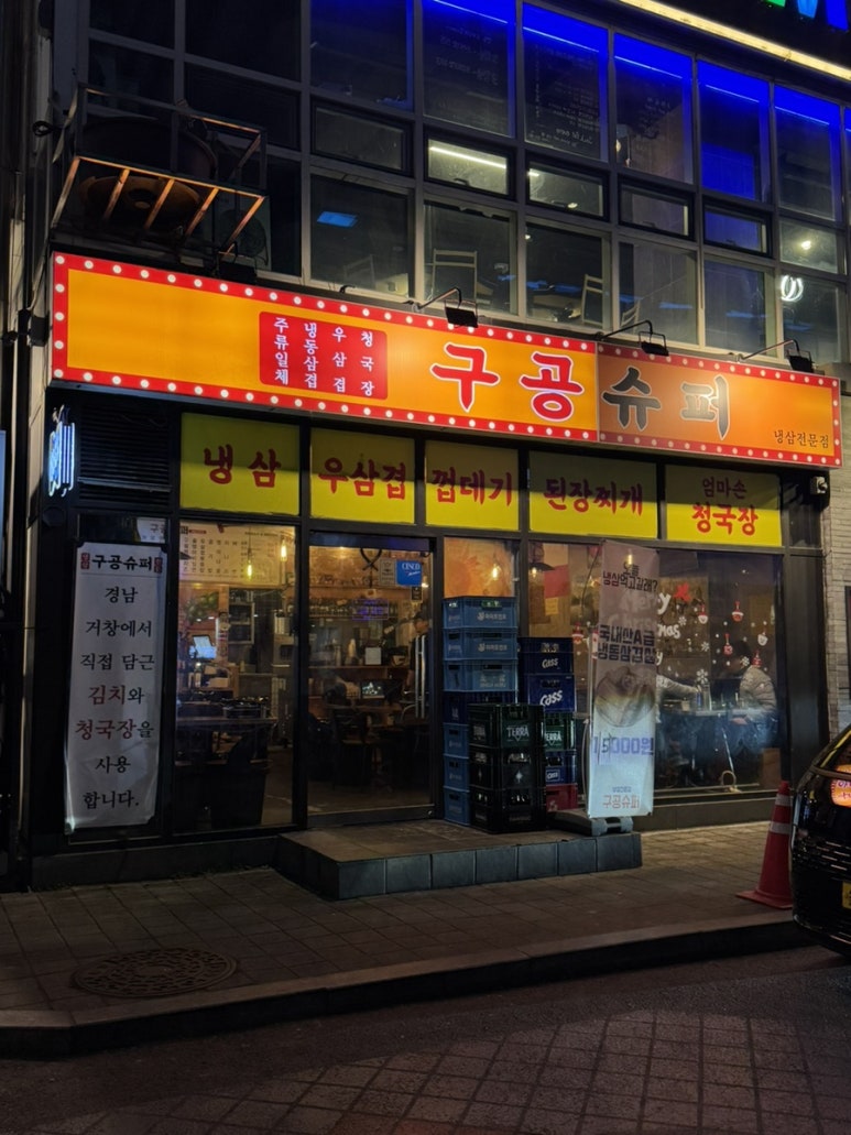 구공슈퍼 사진 8