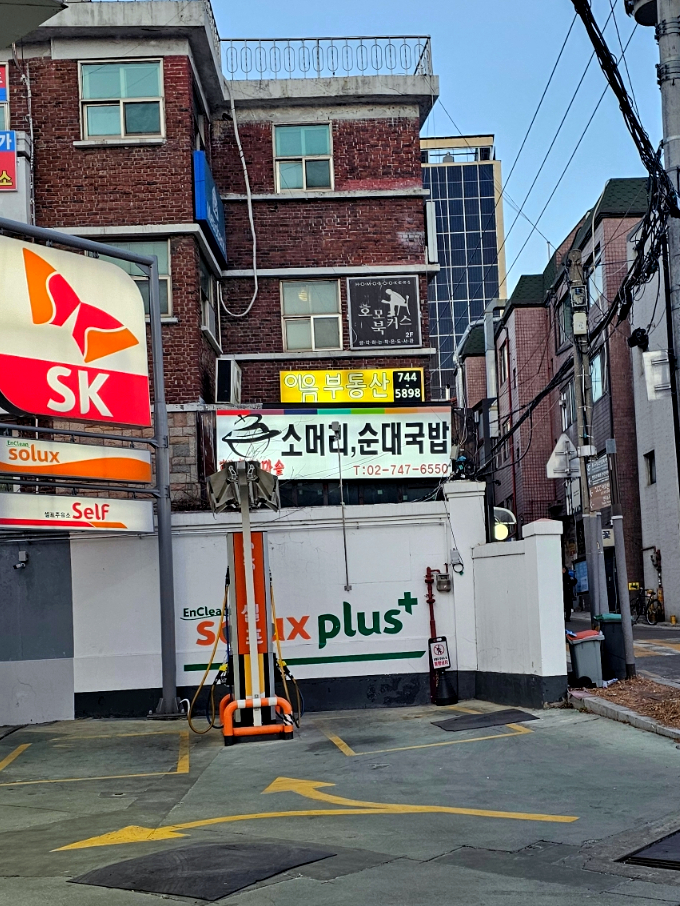혜화가마솥소머리순대국밥 사진 6