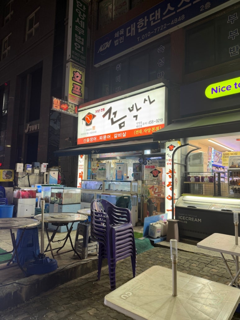 꼼박사 건대자양본점 사진 3