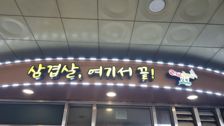 담뿍화로된장 본점 사진 2