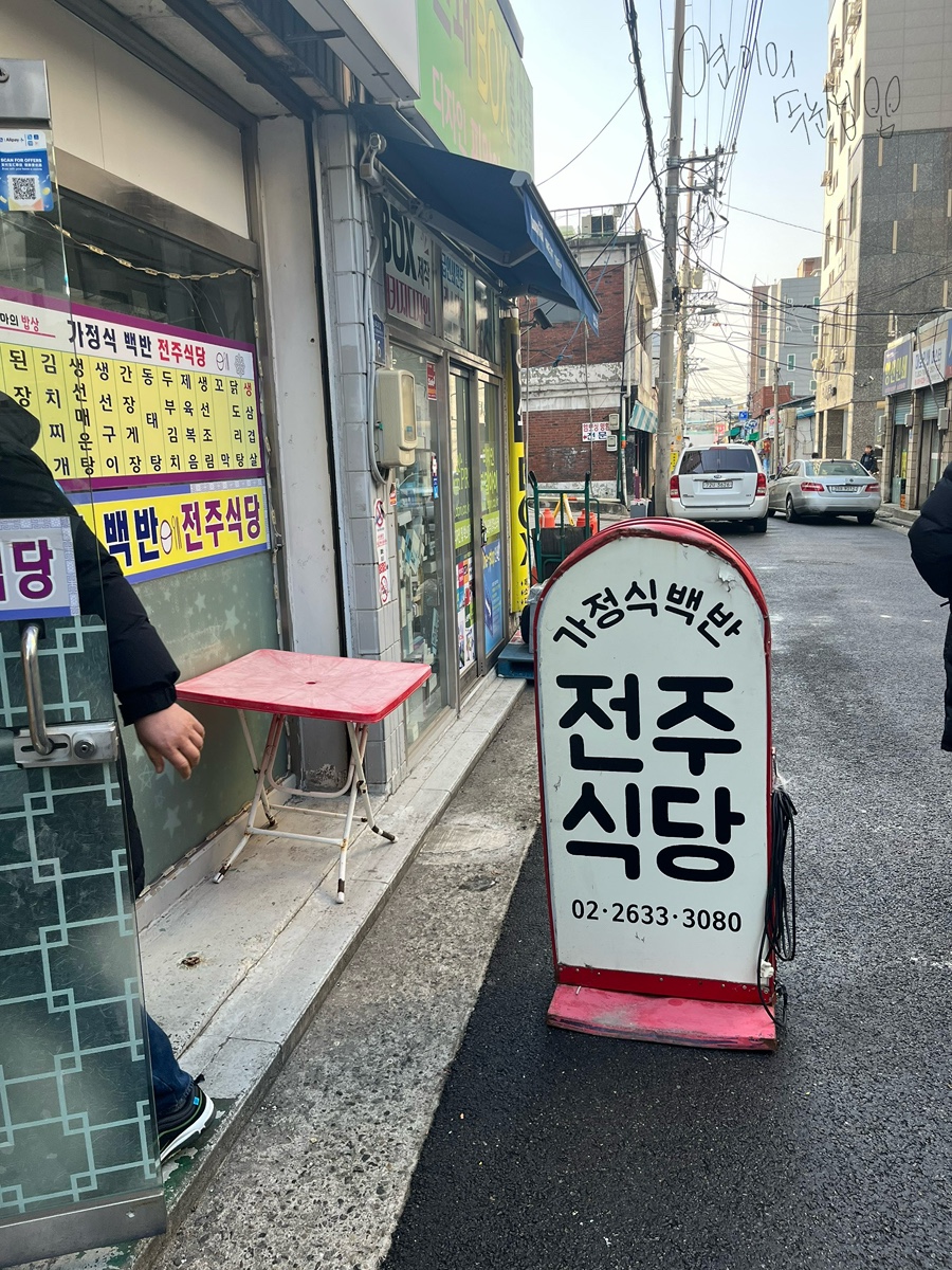 전주식당 사진 4