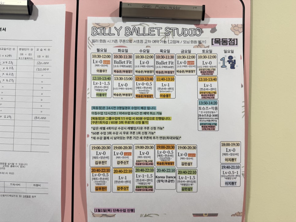 빌리발레 목동점 성인 취미 발레, 이지환 선생님 수업 후기 — 사진 6