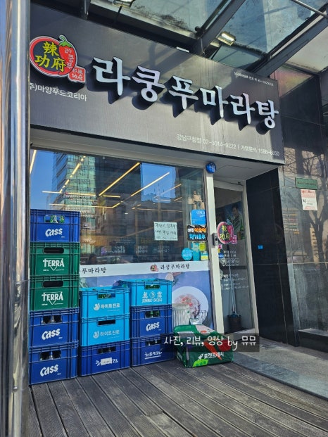 라쿵푸 강남구청점 사진 7