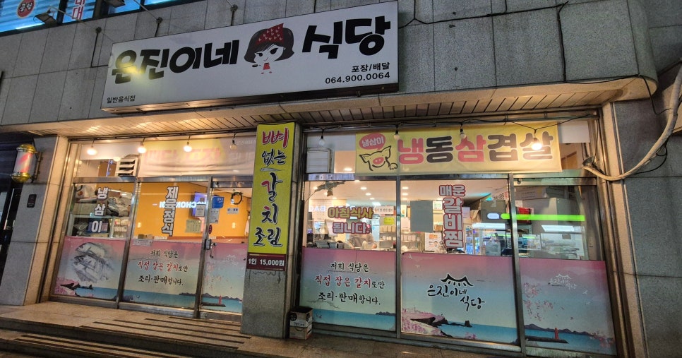 은진이네식당 사진 3