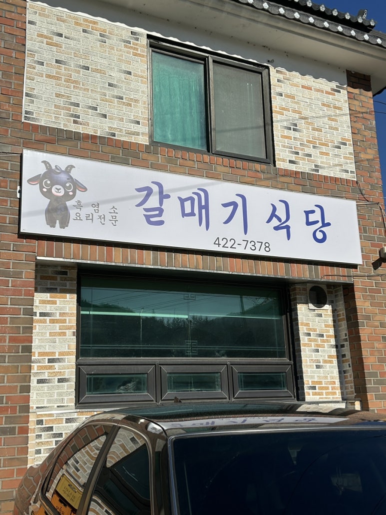 갈매기식당 이미지