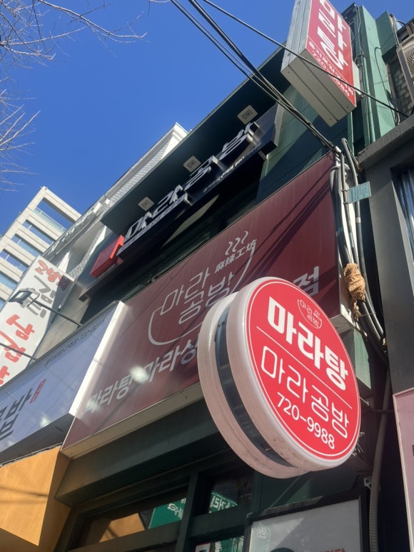 마라공방 사진 6