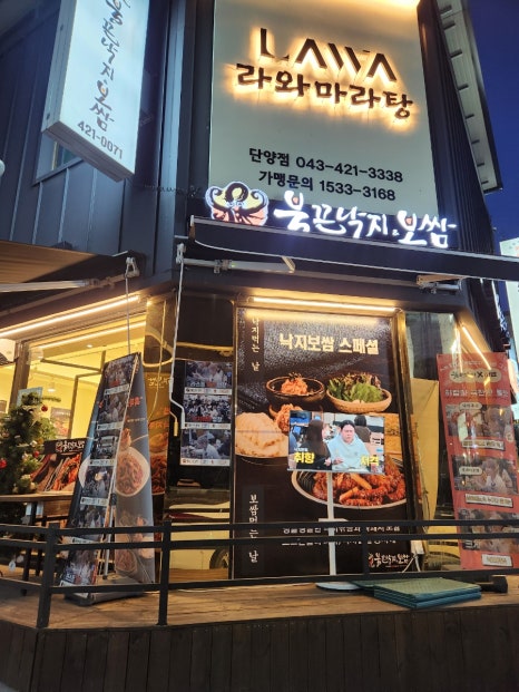 불끈낙지&보쌈 이미지