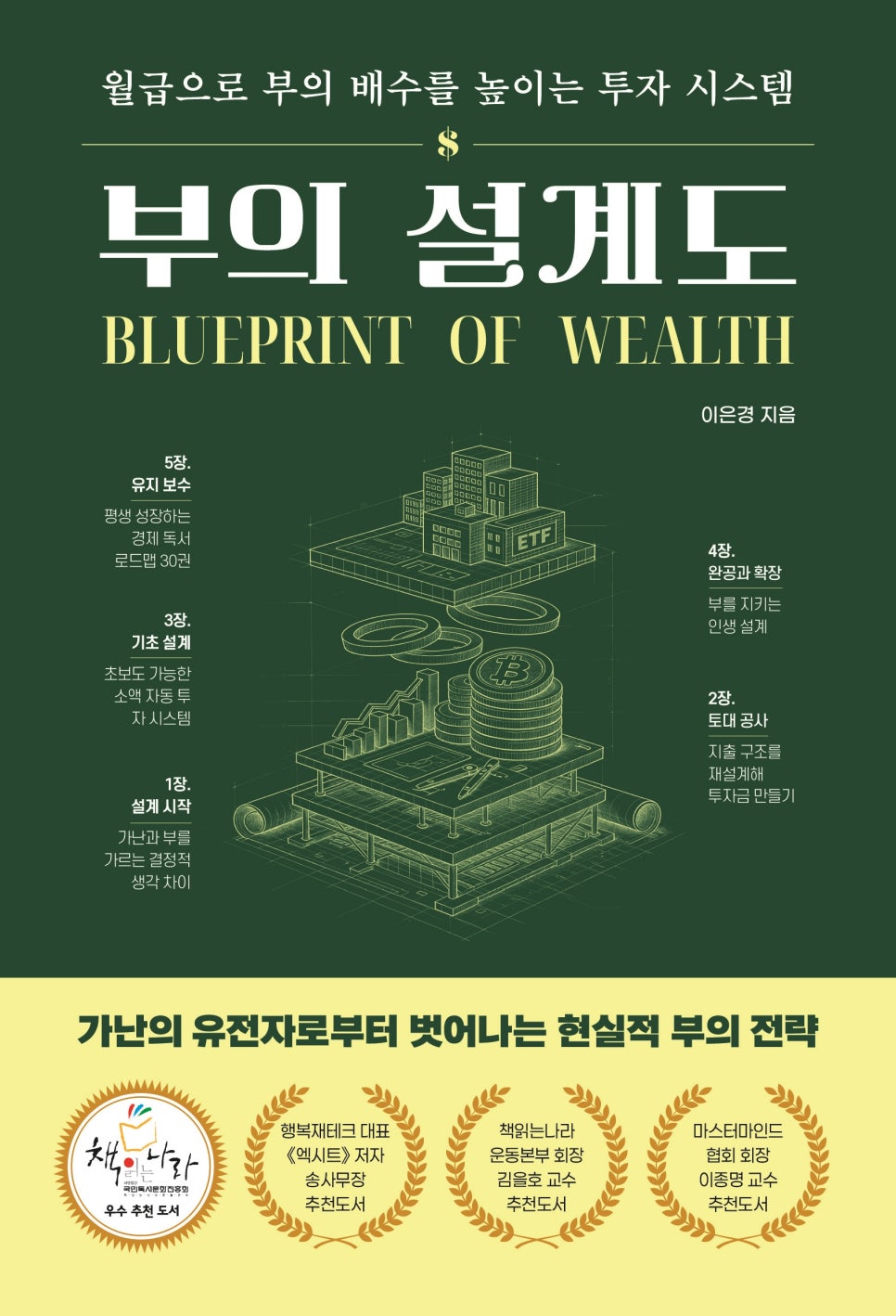 부의 설계도 서평 : 네이버 블로그