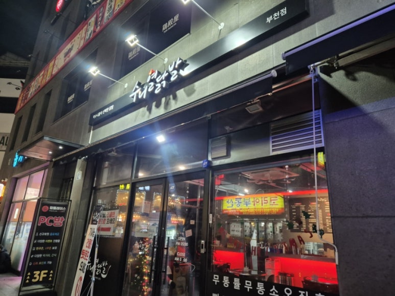 수니열닭발 부천점 대표 사진