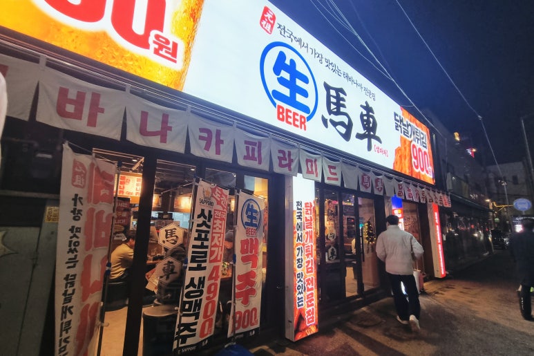 생마차 숙대점 사진 8