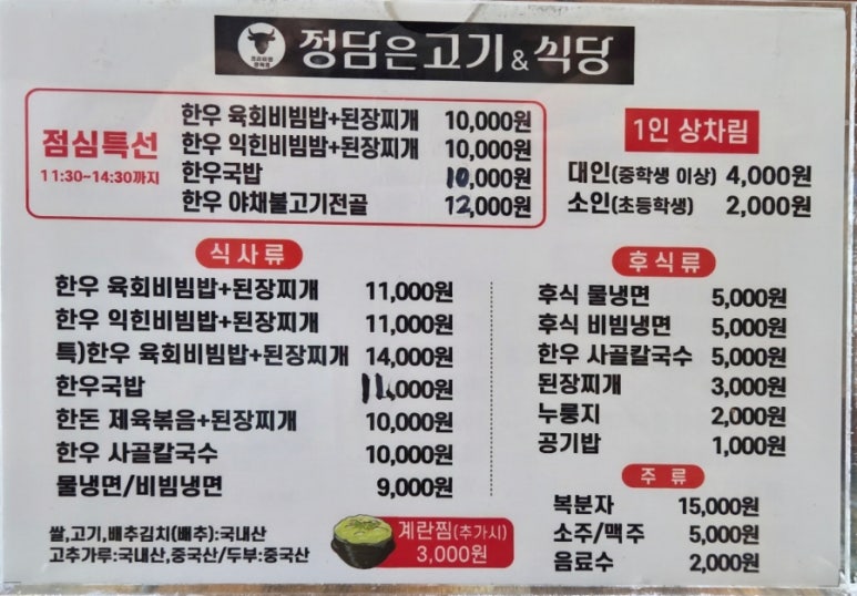 정담은고기식당 사진 4