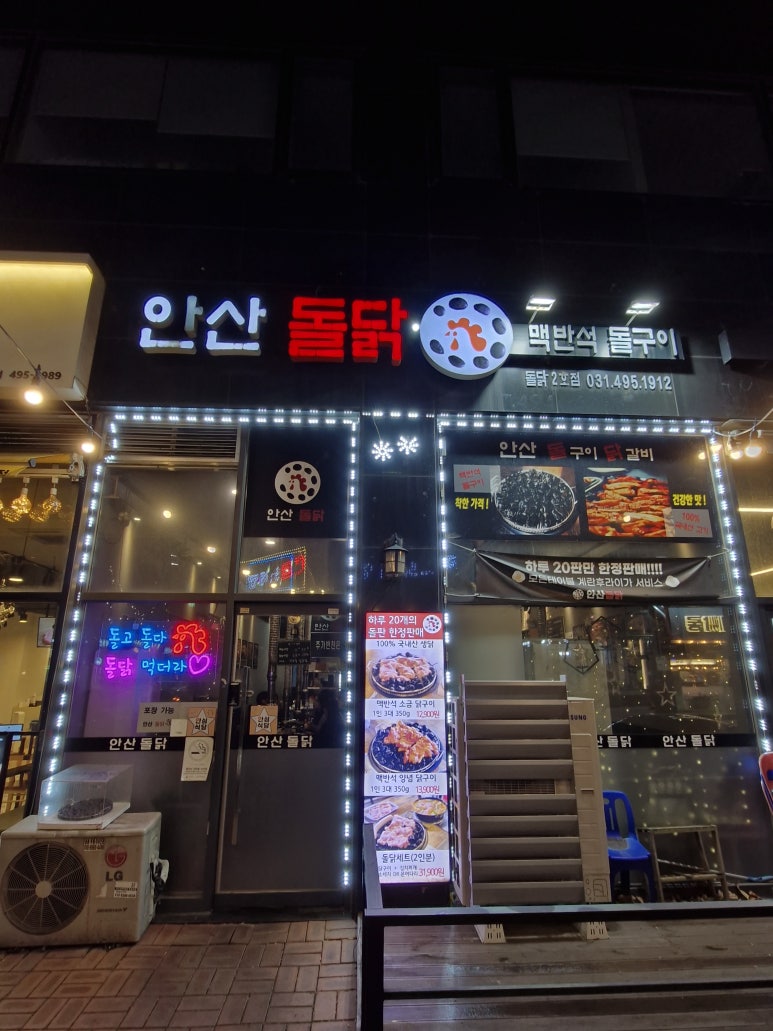 안산돌닭 사진 6